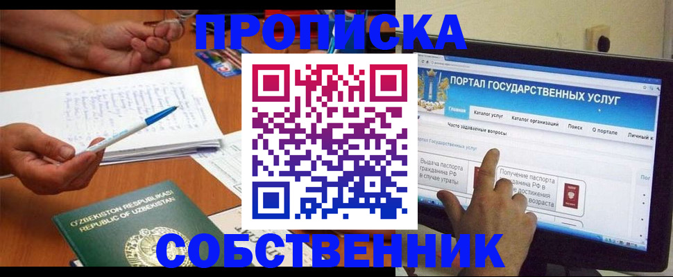 прописка законно в Елизово