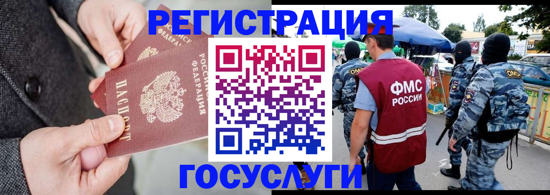 миграционный учет в Елизово