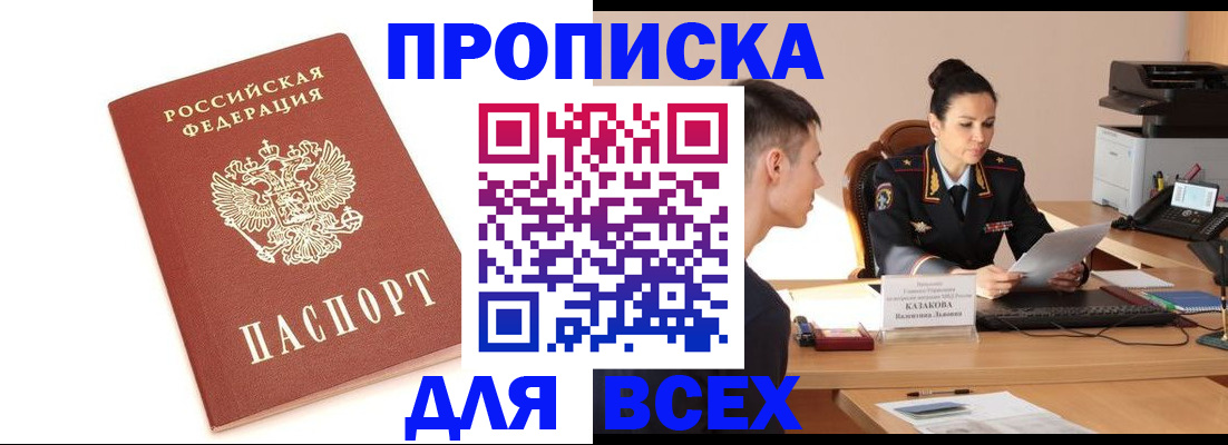 прописка гарантия в Елизово