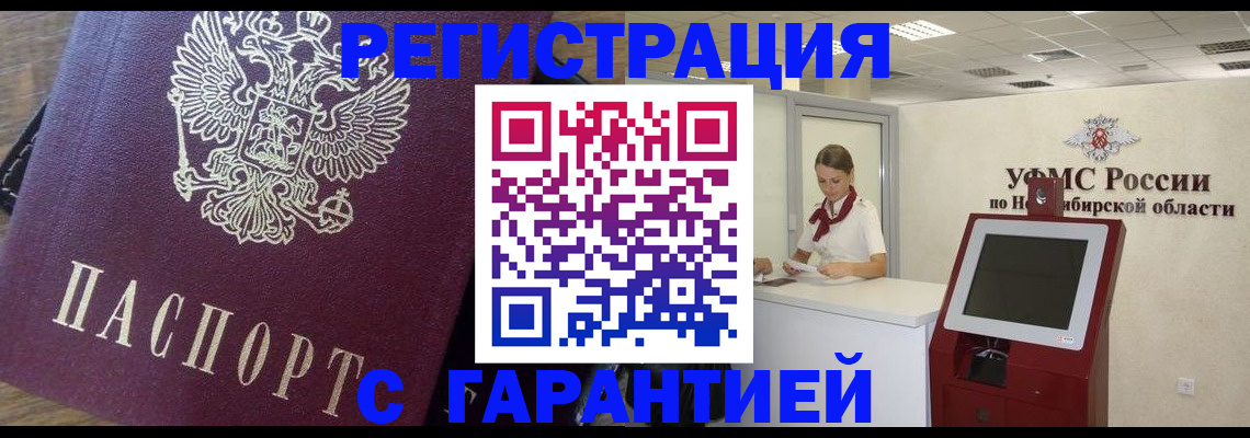 временная регистрация надежно в Елизово