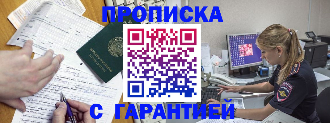 прописка для работы в Елизово